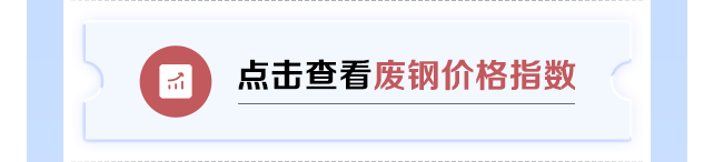 6月2日废钢调价汇总:21跌2涨