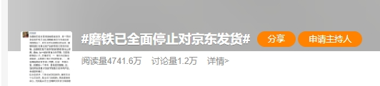 磨铁已全面停止对京东发货?最新回应!