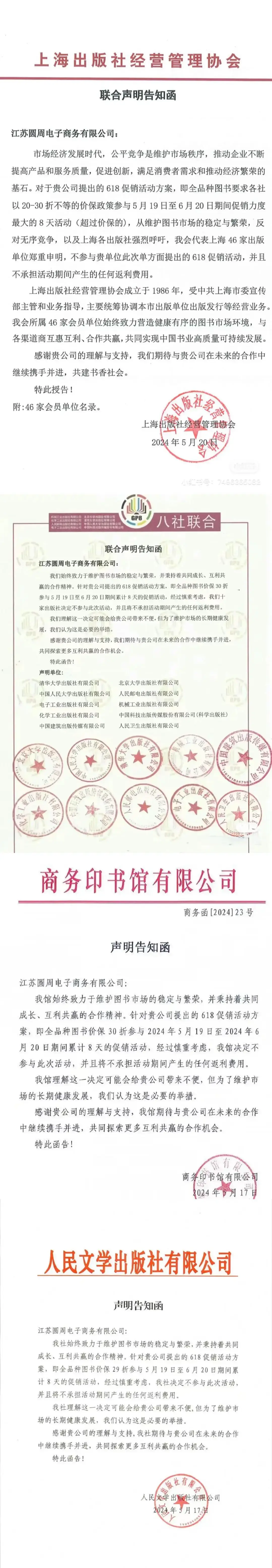 磨铁已全面停止对京东发货?最新回应!