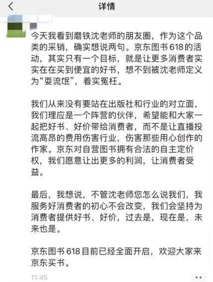 磨铁已全面停止对京东发货?最新回应!