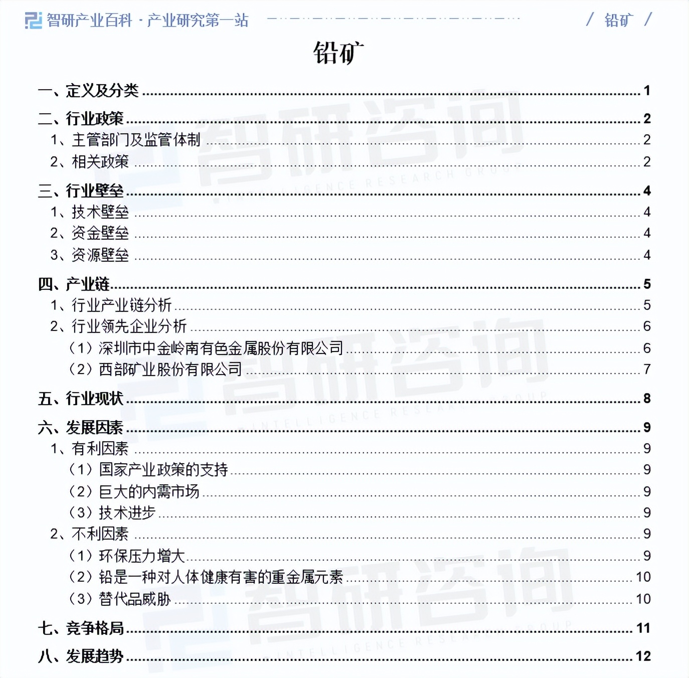 2024年中国铅矿产业深度分析、投资前景及发展趋势预测(简版报告)_财富号_东方财富网