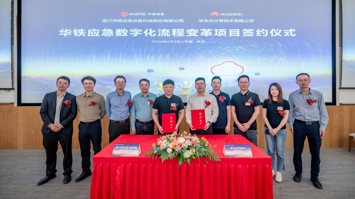 再谱新章,激发新质力!华铁应急携手华为云升级数字化流程,共谋新发展_财富号_东方财富网