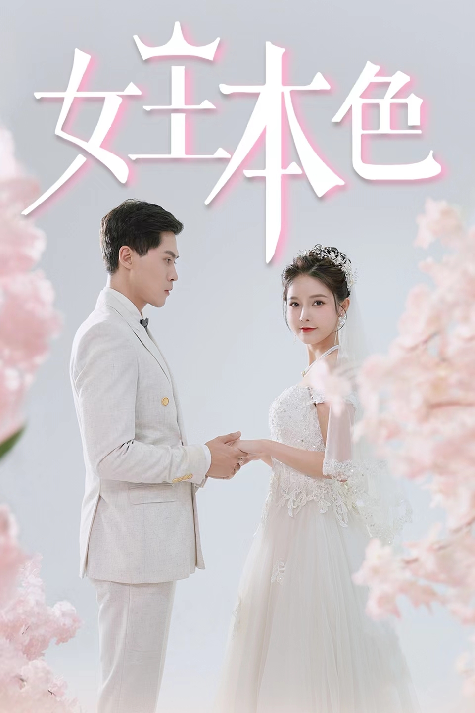 超燃复仇,女王翻身:带你深度解读短剧《女王本色》创意大纲!