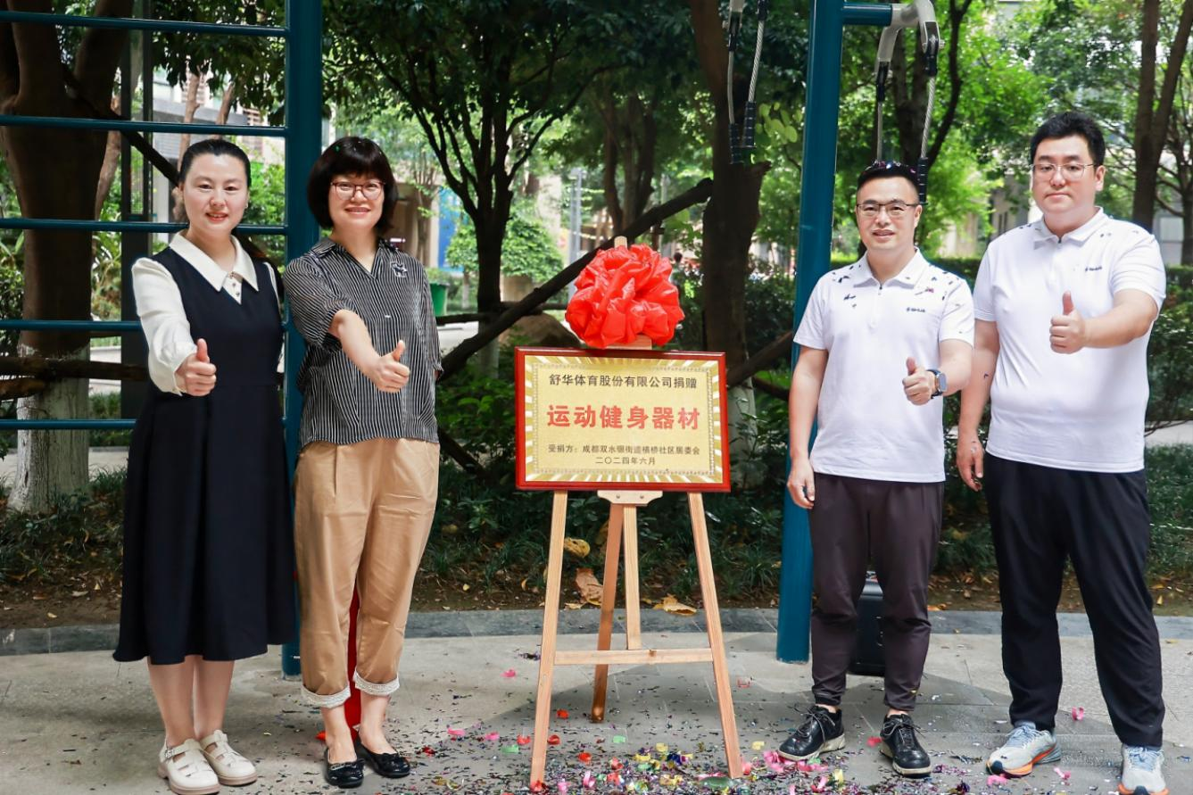 舒华体育"科学运动,舒展童心"公益项目正式启动