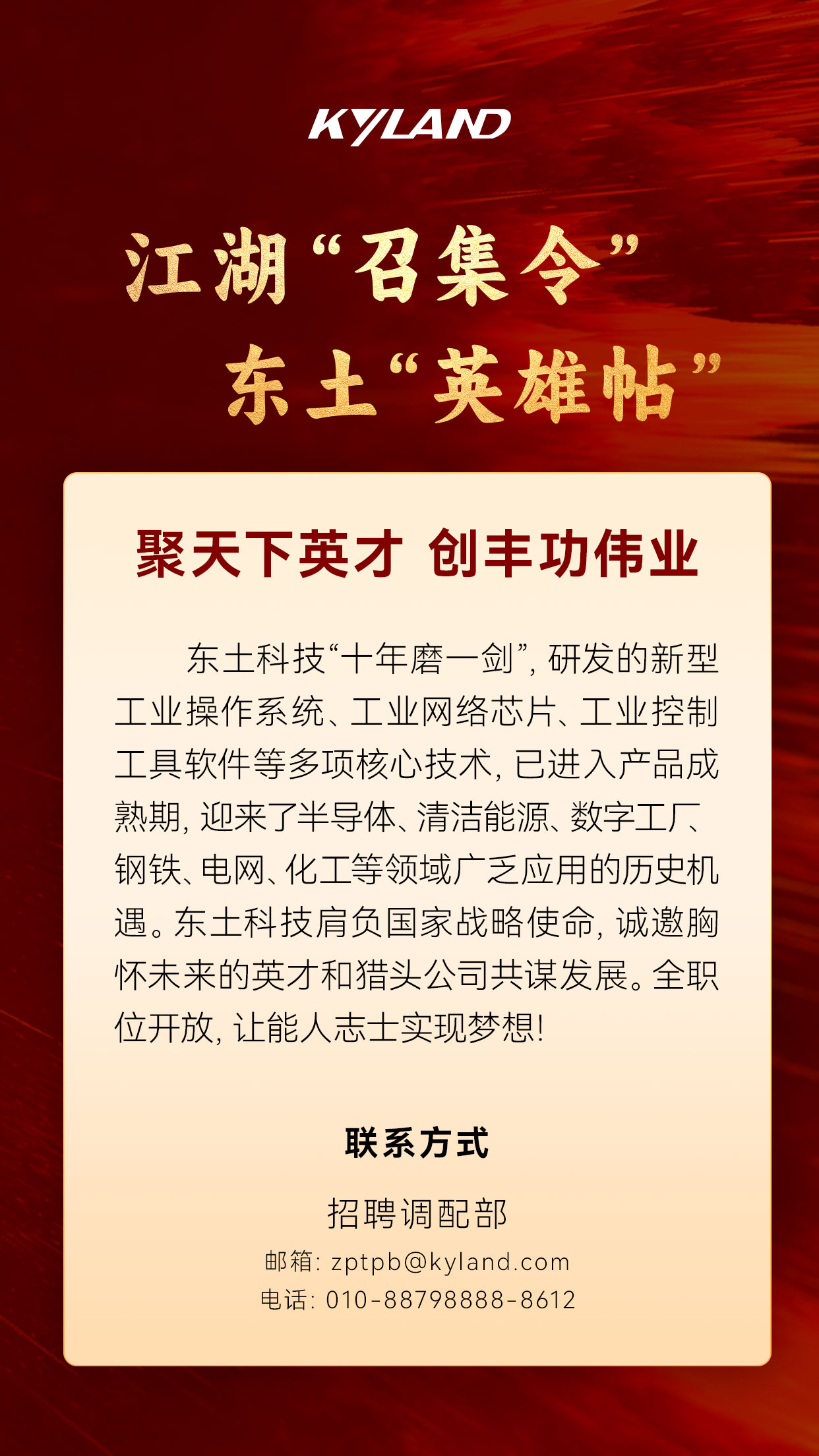 江湖"召集令" 东土"英雄帖"