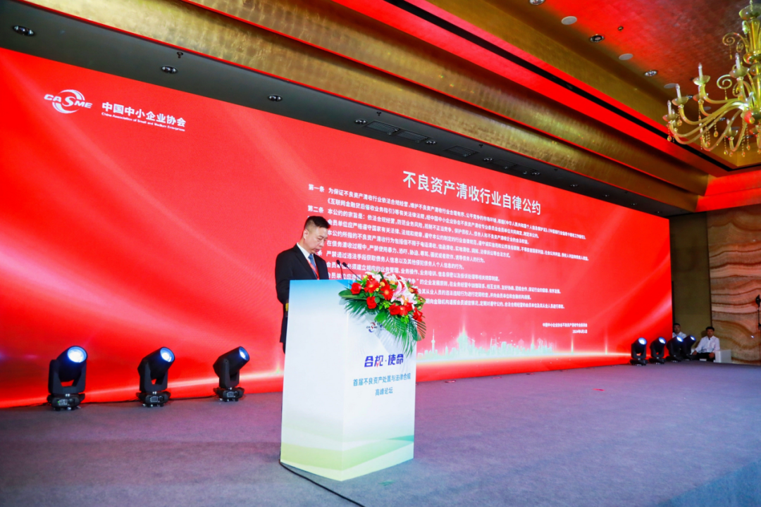 首届不良资产处置与法律合规高峰论坛:引领行业规范化发展