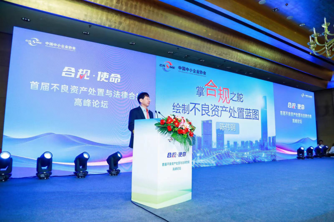 首届不良资产处置与法律合规高峰论坛:引领行业规范化发展