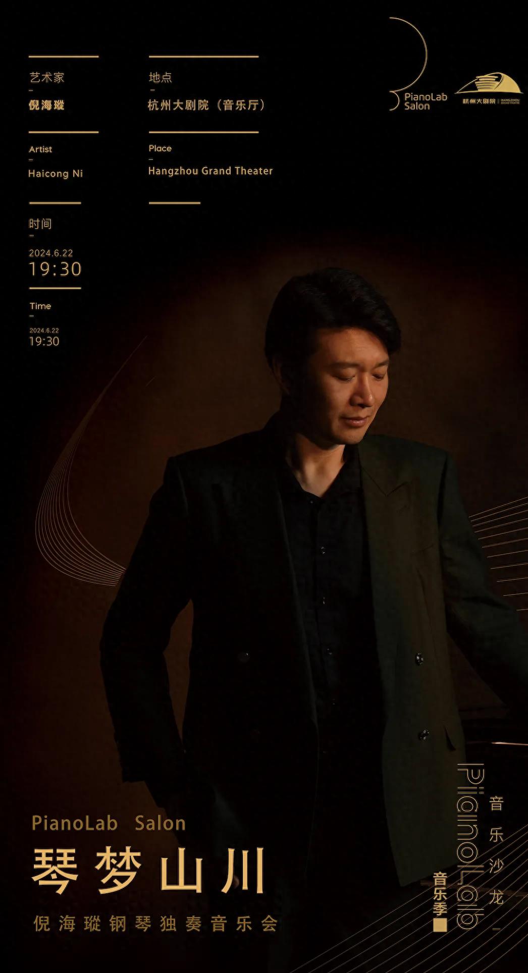 倪海瑽,钢琴演奏家,美国密歇根州立大学音乐艺术博士(dm