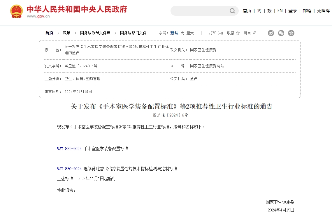 普什么显 医疗设备卫健委发文：手术室医学装备配置标准，AED／监护仪／心电图机等设备应配尽配！-上海聚慕医疗器械有限公司