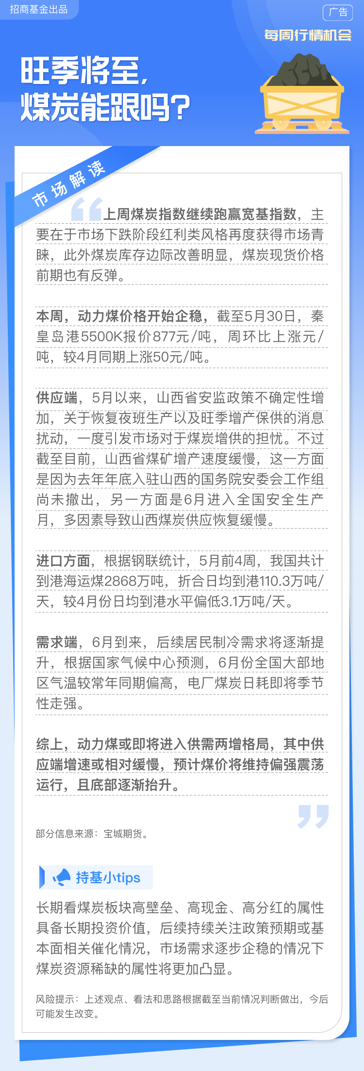 旺季将至,煤炭能跟吗?