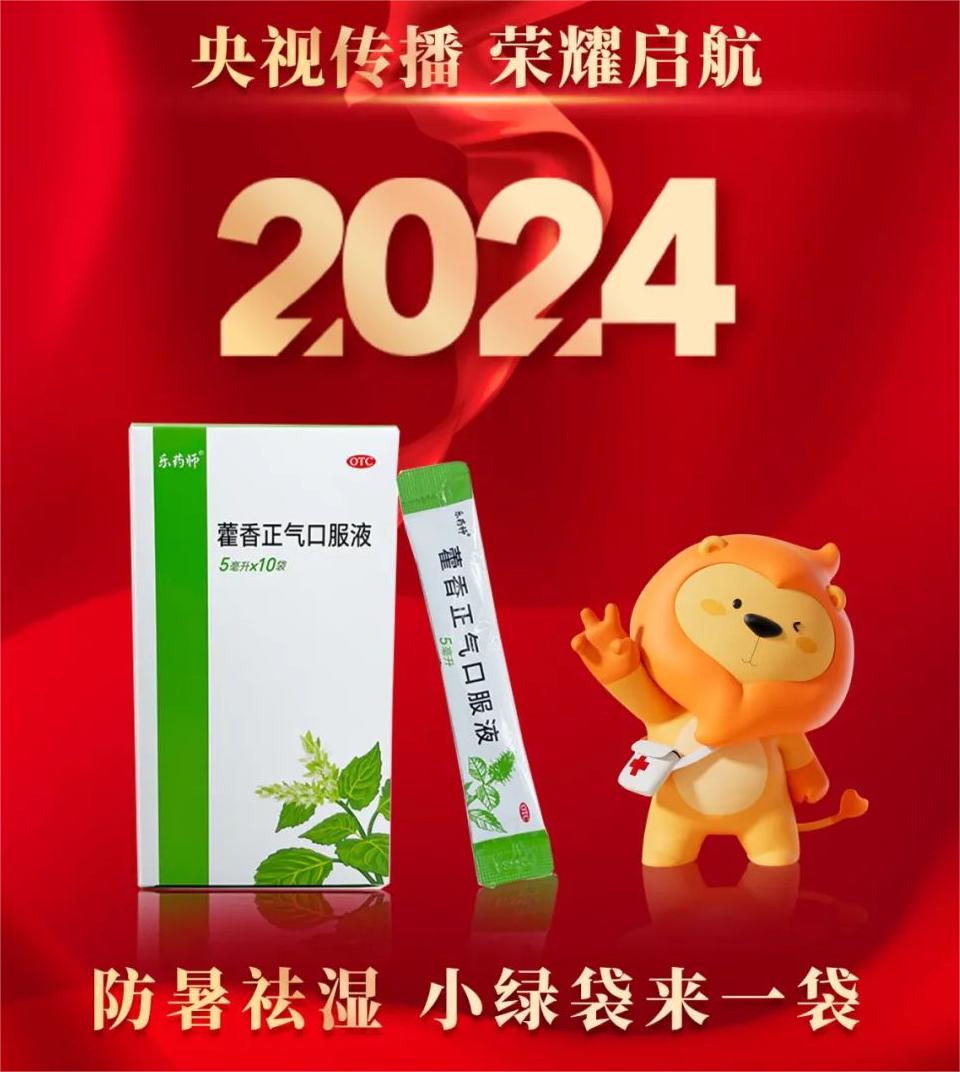 5月16日起,药师帮自有产品"乐药师藿香正气口服液"广告在央视多频道