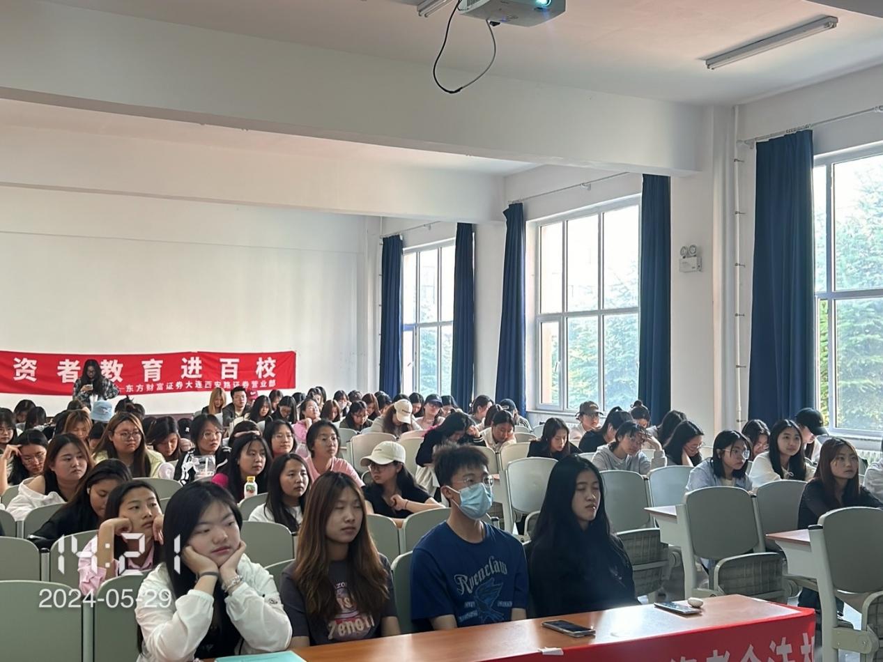 大连西安路证券营业部"投教进百校"系列——走进辽宁师范大学海华学院