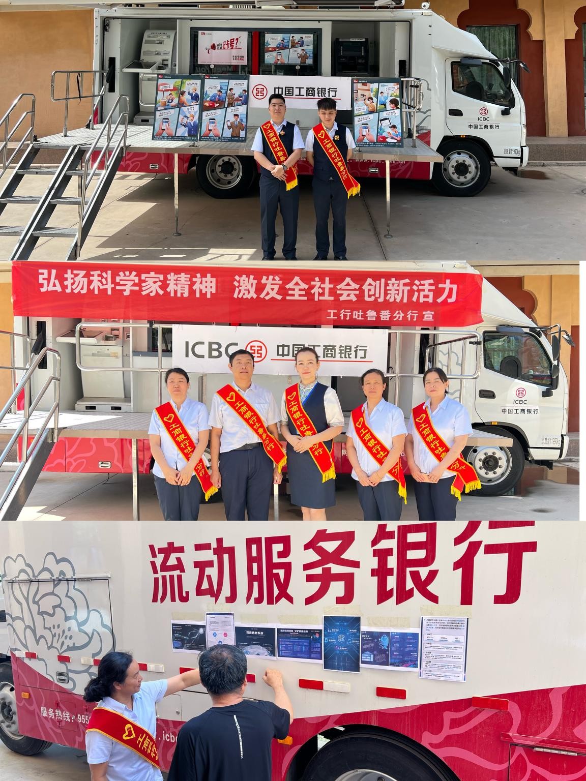 在此次旅发大会会场吐鲁番市双城宾馆院内布放的工行流动服务车附近