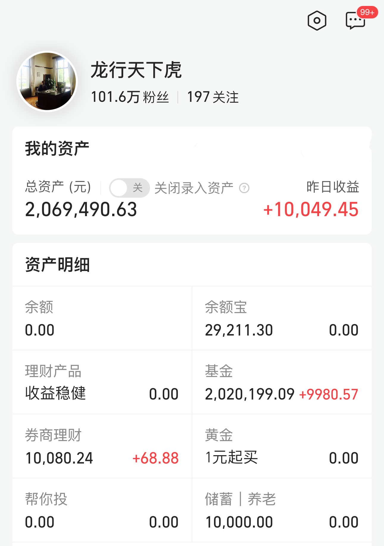 今晚基金盈利1万!每天晒收益 是对大家最好的负责!