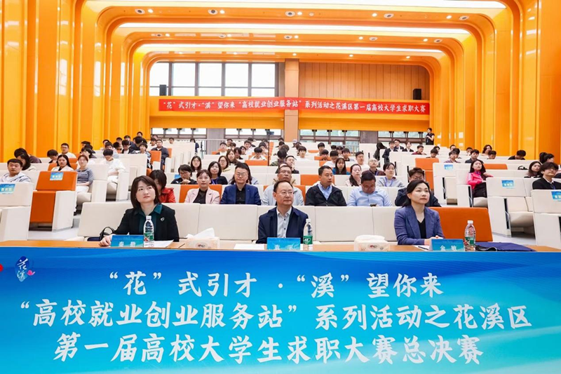 "花"式引才 "溪"望你来 花溪区首届高校大学生求职大赛总决赛圆满落幕