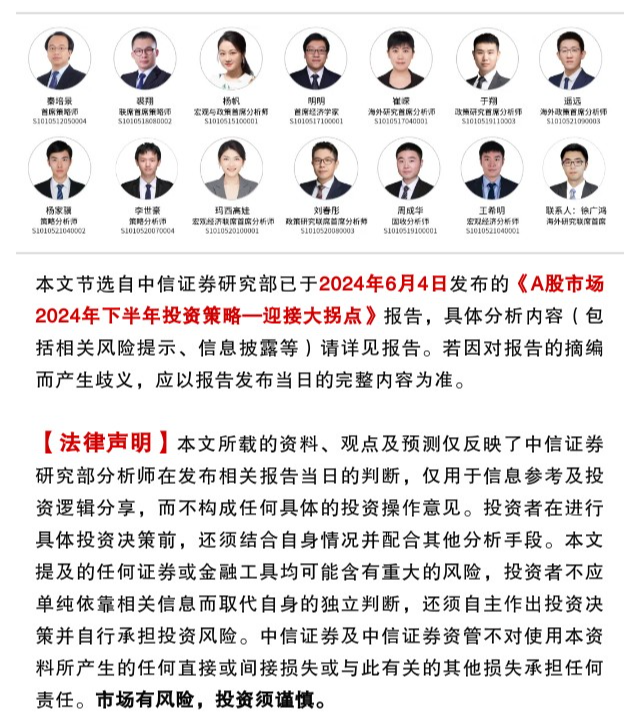 a股 | 迎接大拐点:2024年下半年投资策略