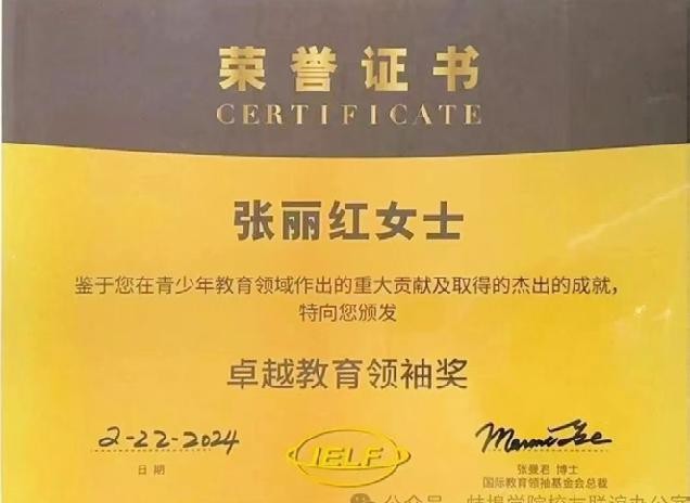 "丽红·金色童年"创始人 张丽红