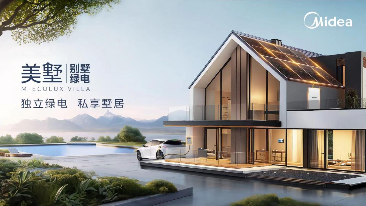 即将亮相SNEC光伏展 美的发布光储新品开拓新赛道-家电圈官网