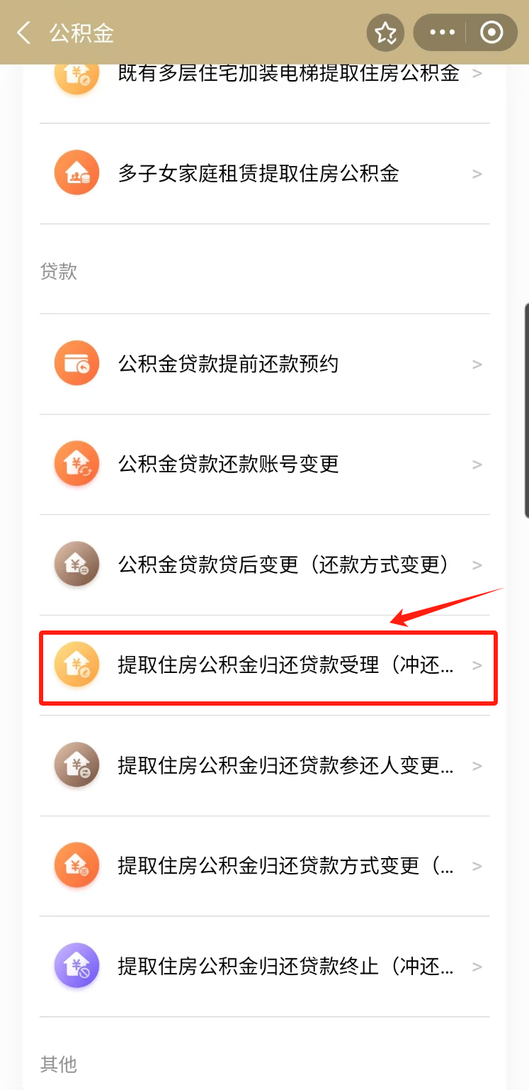 年8月1日之后进行受理审核的公积金贷款
