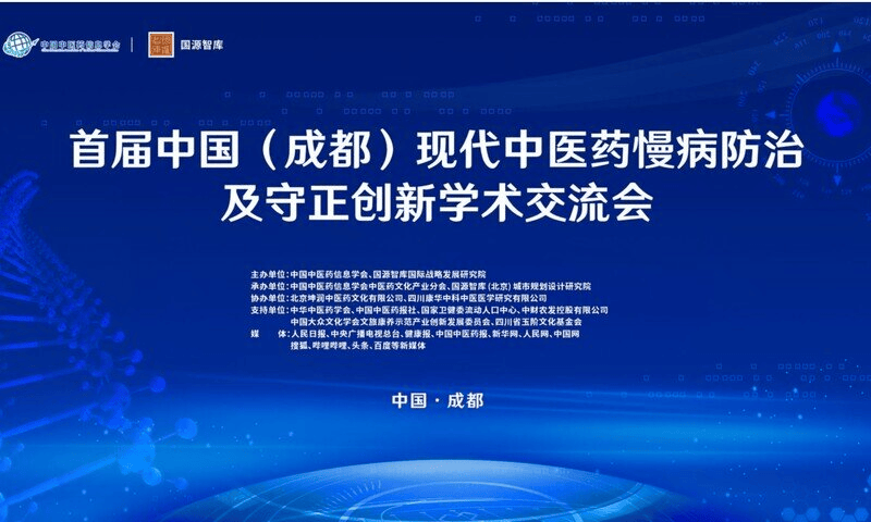 "国源智库张钧院长论中医药发展:坚守传统与创新融合的双重使命"