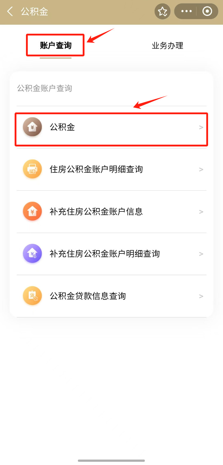 找到"提取住房公积金归还贷款受理"服务,即可在线办理公积金提取还贷