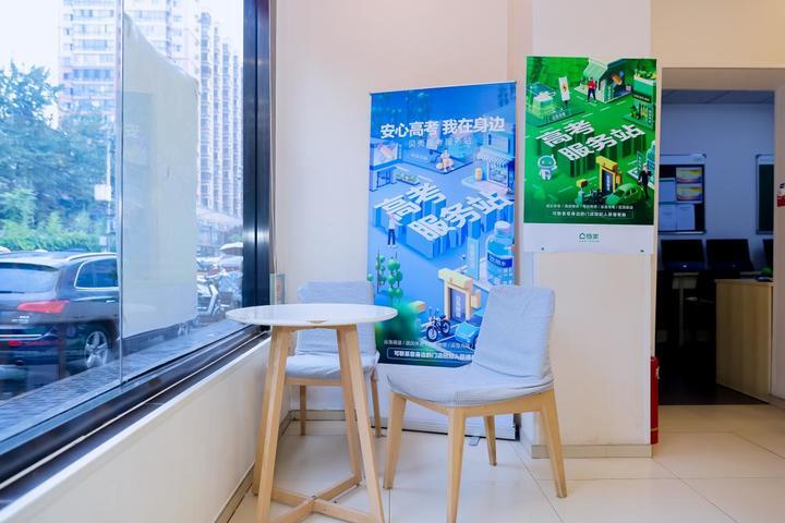 贝壳"高考服务站":温暖守护,助力梦想起航