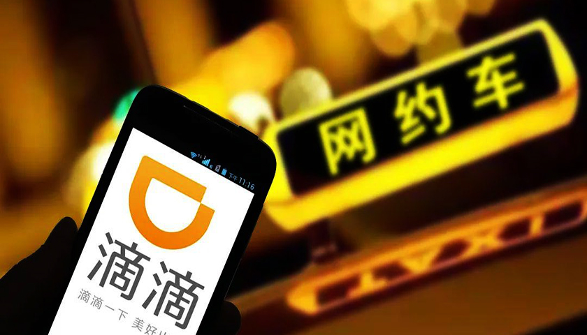 一季报|收入再刷新高,滴滴出行却有11亿净亏损?