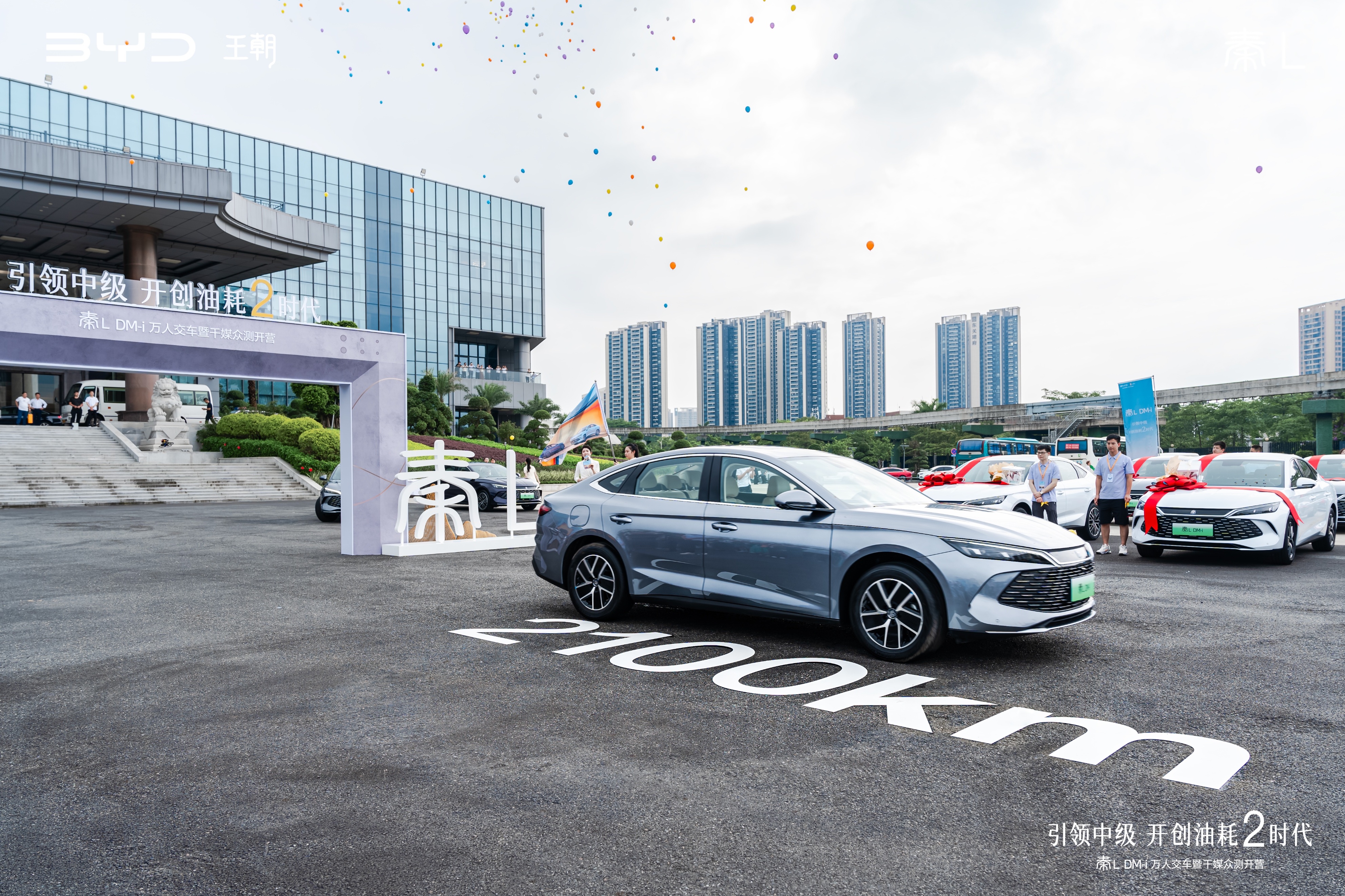 开创油耗2时代 秦l dm-i万人交车暨千媒众测开营_财富号_东方财富网