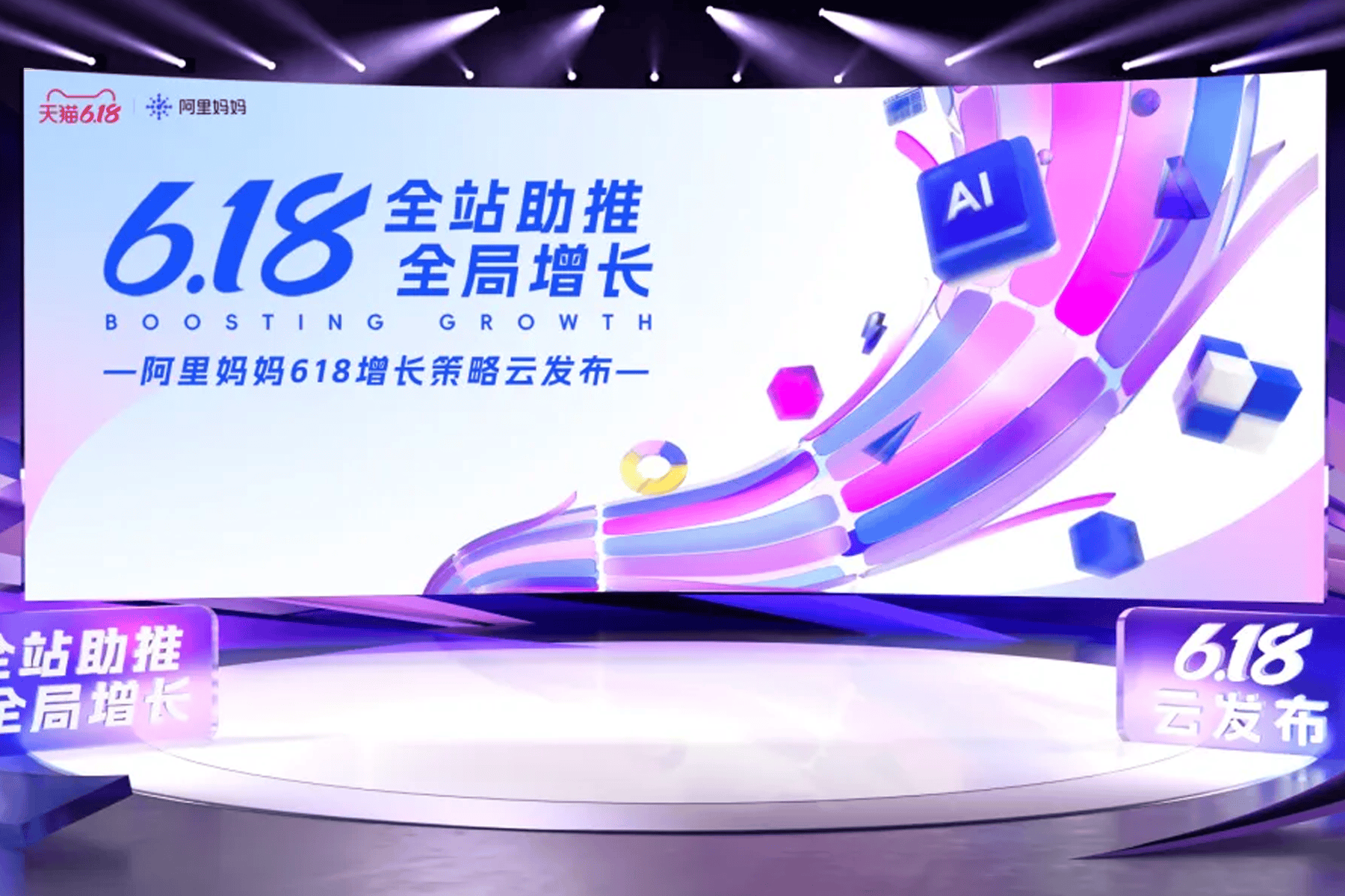 阿里妈妈"全站推广"的618首战:多类目商家迎来成交爆发