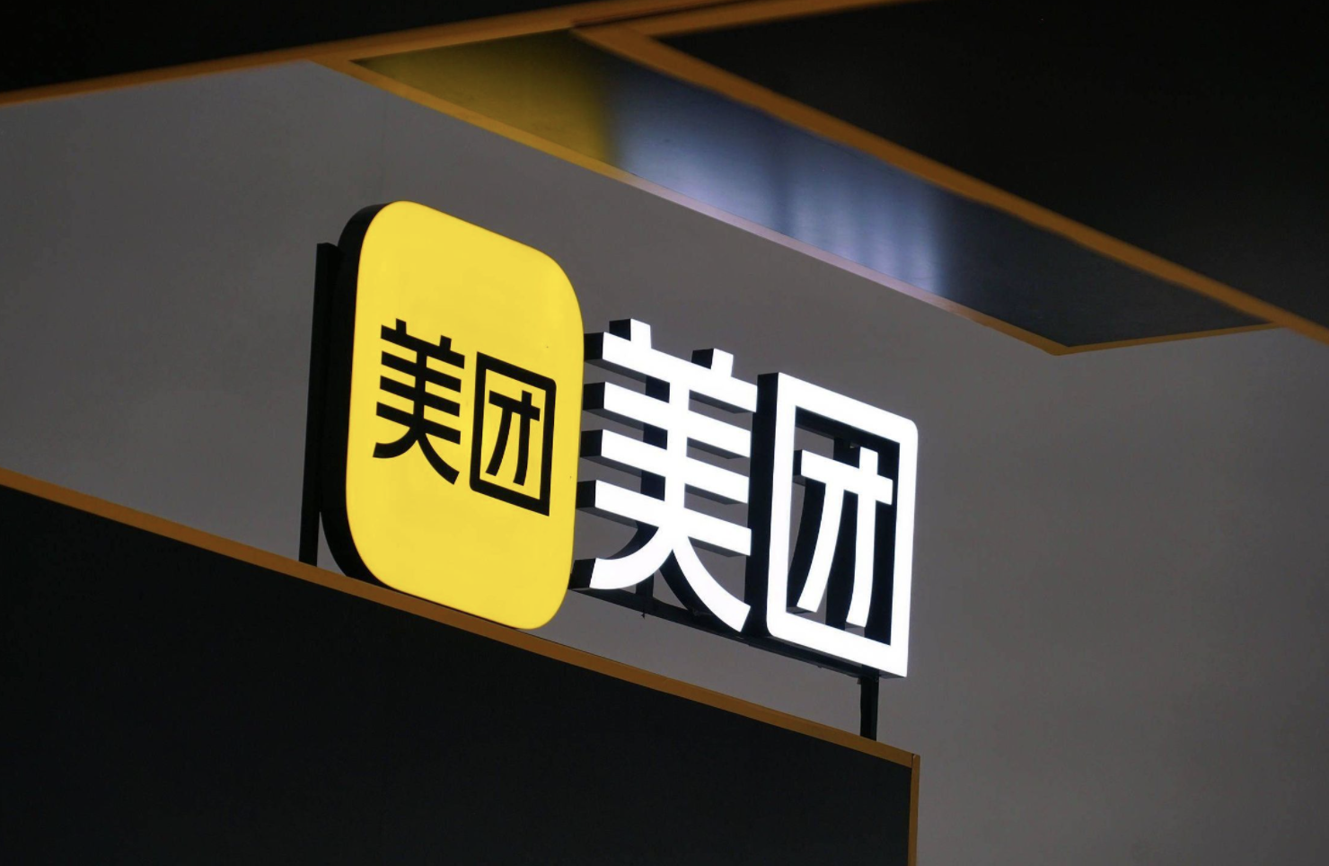 美团第一季度营收732.8亿元;spacex星舰第四次试飞成功