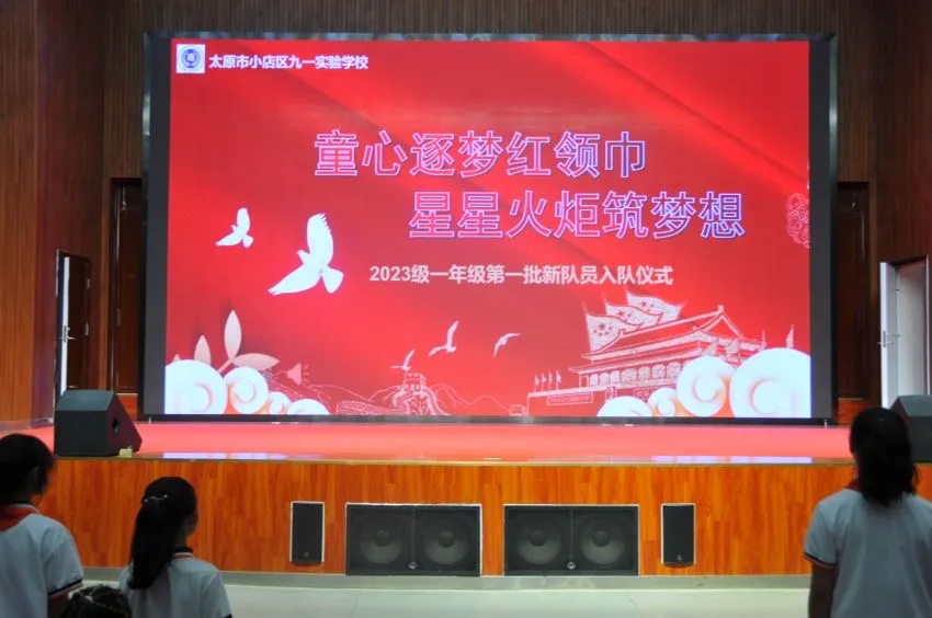 童心逐梦红领巾 星星火炬筑梦想——九一实验学校唐槐