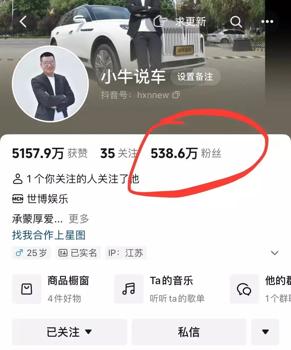 因违反社区规定 500万粉丝网红"小牛说车"被抖音封禁