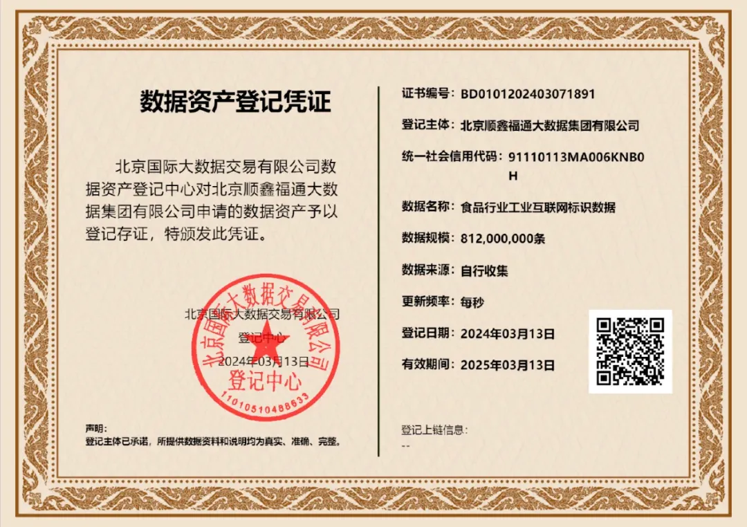 北数所首笔数据资产质押登记!北京银行440万元数据资产质押贷款落地