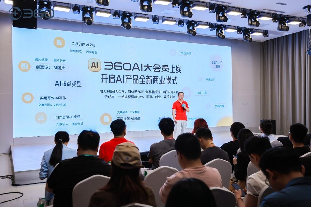 三六零ai新品发布会举办  周鸿祎现场演示360ai搜索预测高考题