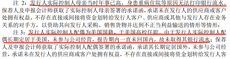 由于银行流水事宜再度被深交所问询,郭振荣配偶yan hu才在第二轮回复函中提供了美国花旗银行和富国银