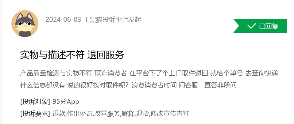 网上买的东西出现质量问题怎么找网站客服