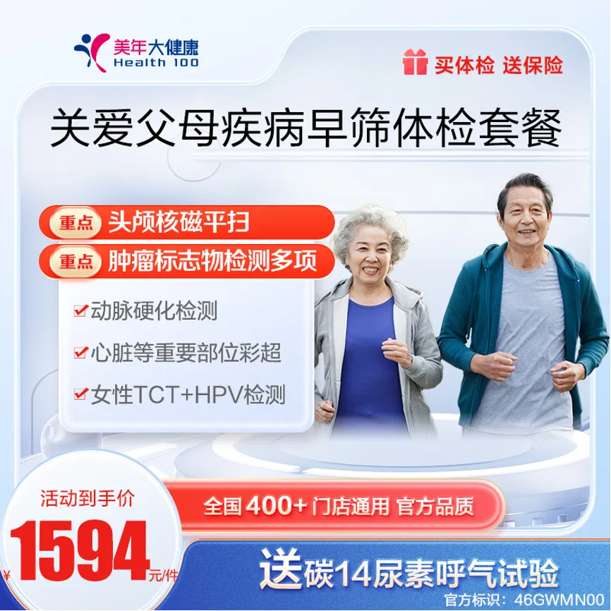 头颅核磁套餐618再创高质价比,别让爱和记忆悄悄流逝!