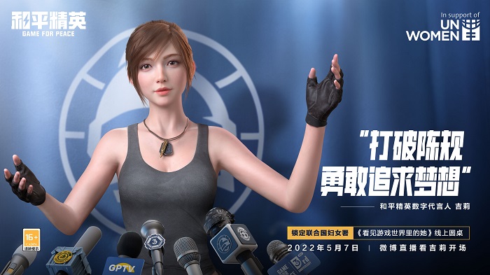 《和平精英》吉莉亮相china3dv 光子展现ai数字人全链能力