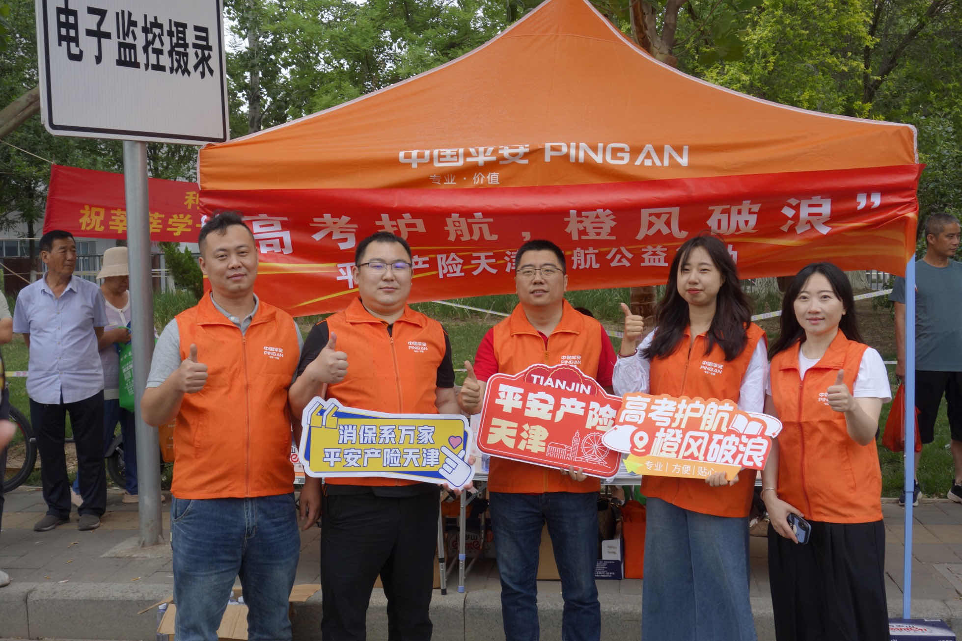 "橙风破浪,高考护航"  2024年平安产险天津分公司高考护航行动开启