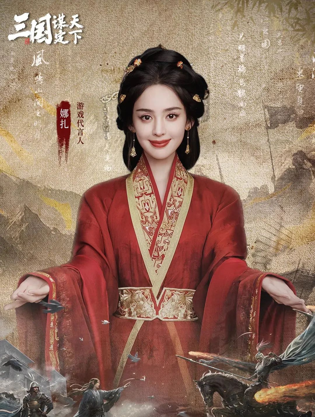 后续《三国:谋定天下》官宣了明星代言人古力