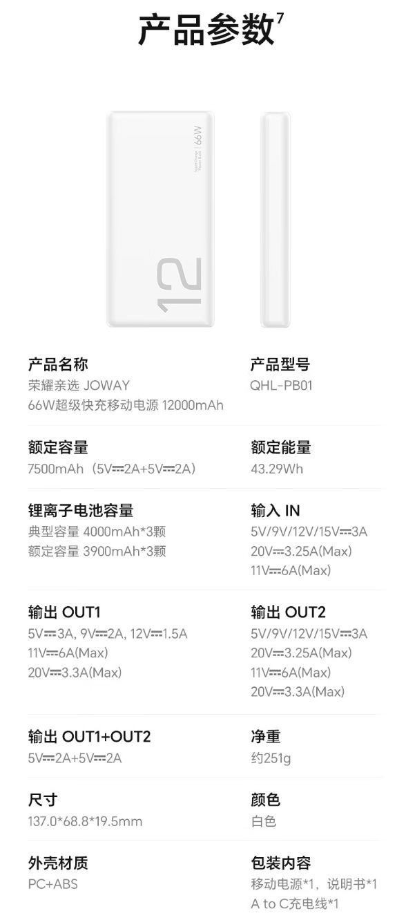 荣耀v30充电器参数图片