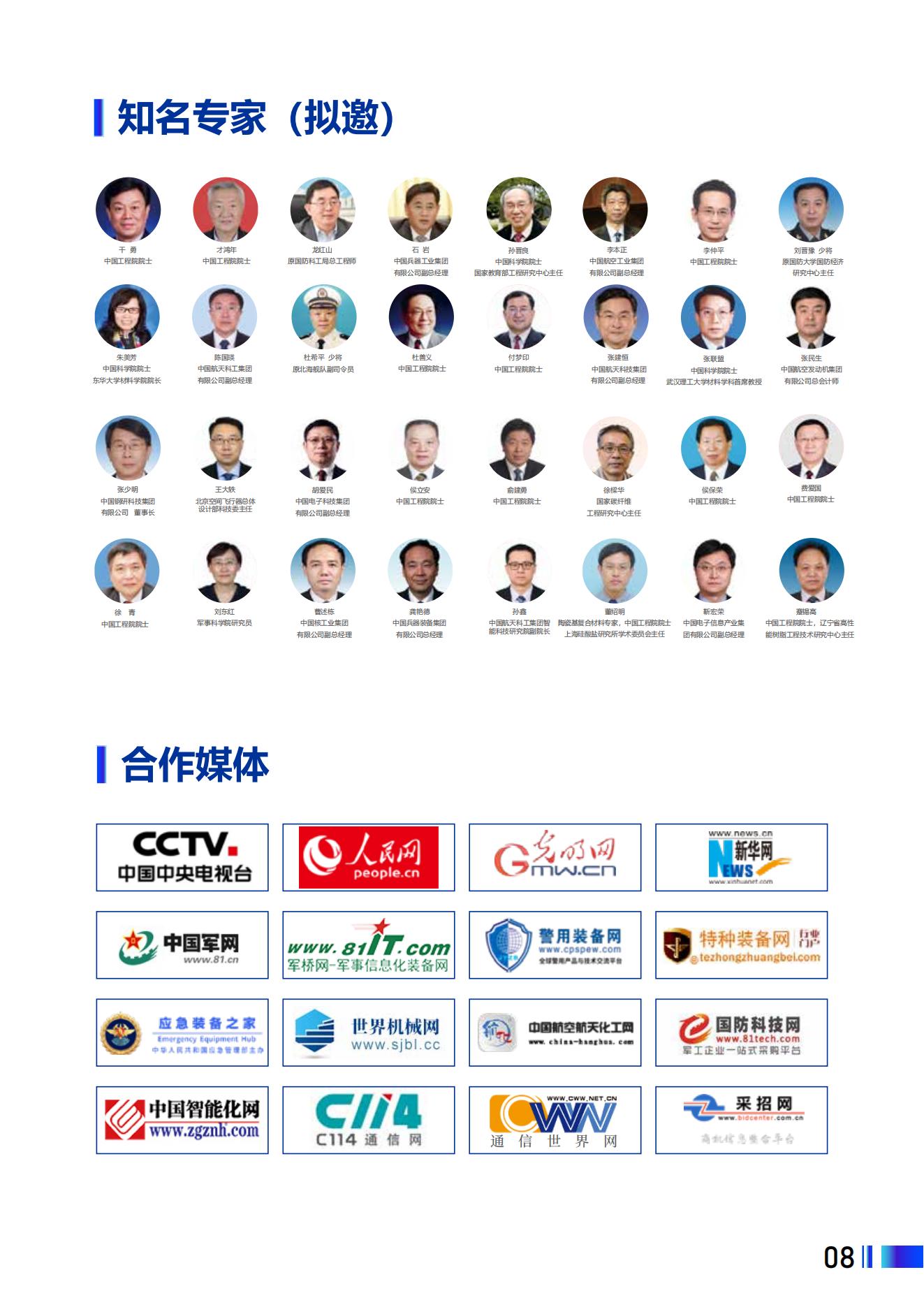 2024中国智能装备与通信技术产业展览会