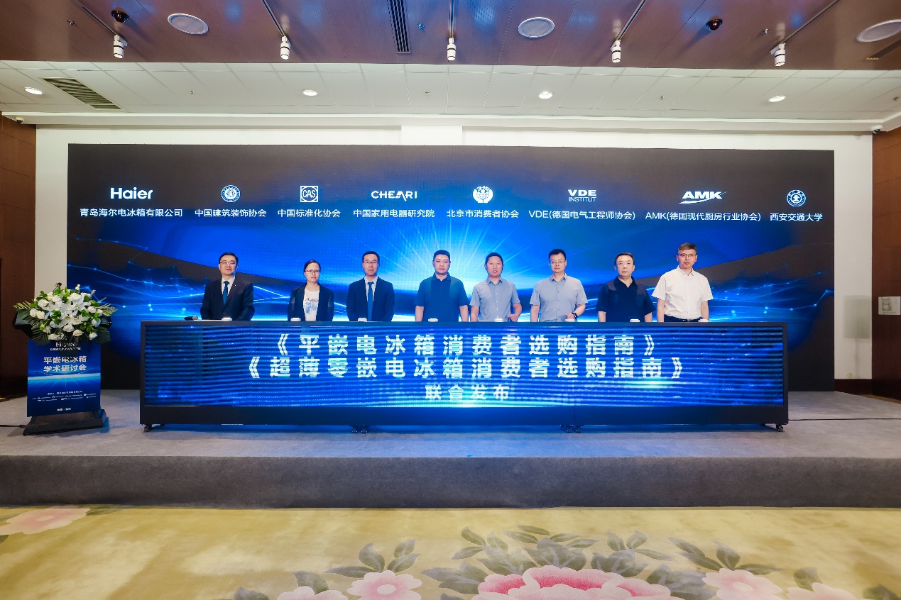 平嵌冰箱原创者!卡萨帝冰箱牵头平嵌电冰箱学术研讨会-家电圈官网