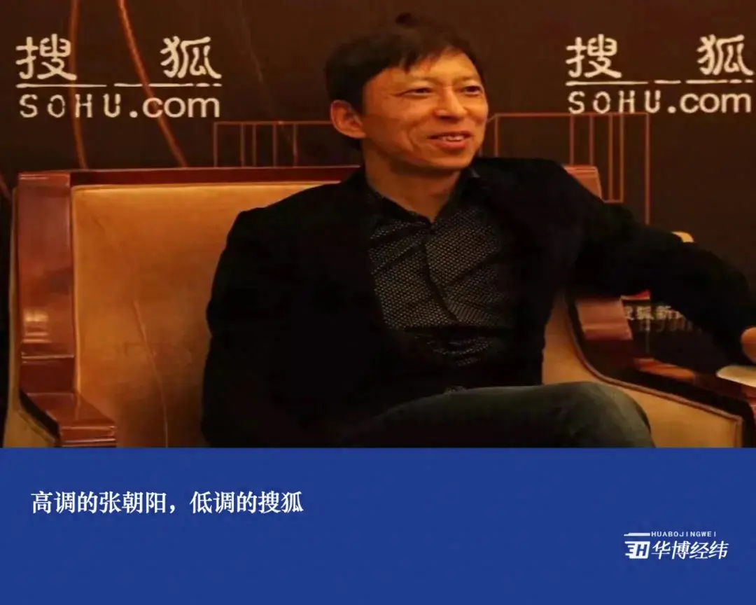 高调的张朝阳,低调的搜狐