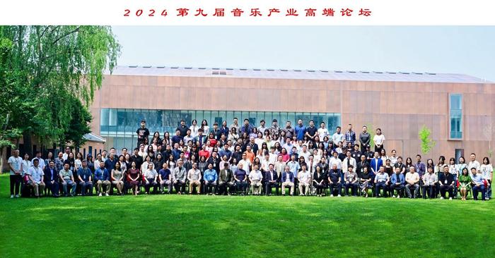 第九届音乐产业高端论坛在北京音乐产业园举办|《2024中国音乐产业