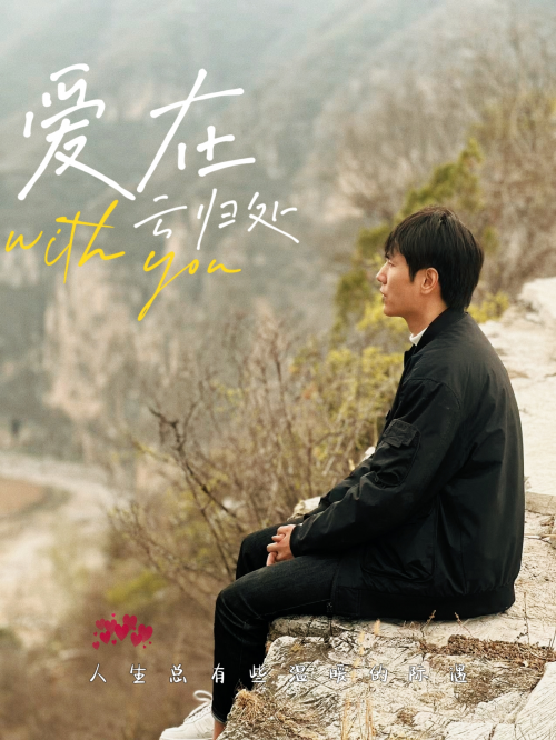 文旅短剧《爱在云归处》涞水龙门乡开机,探索乡村振兴新篇章