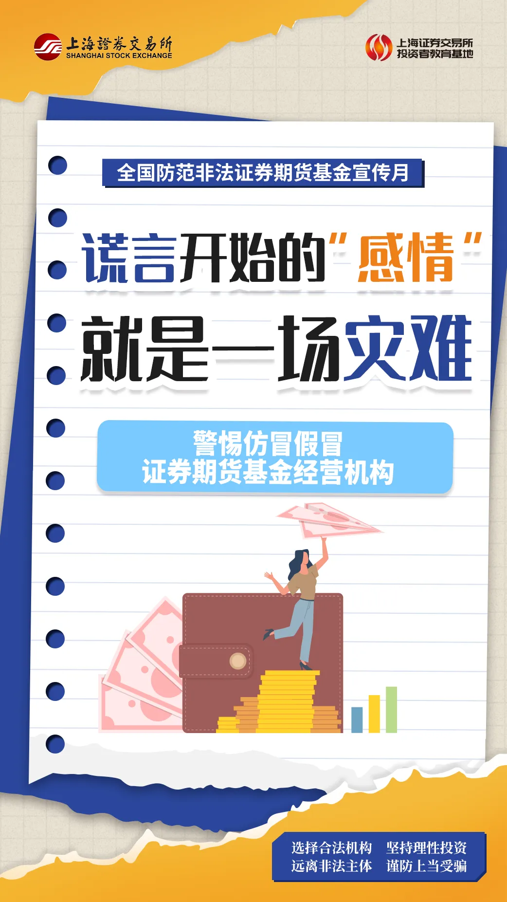 防非宣传月 | 警惕仿冒假冒证券期货基金经营机构 内容:_财富号_东方