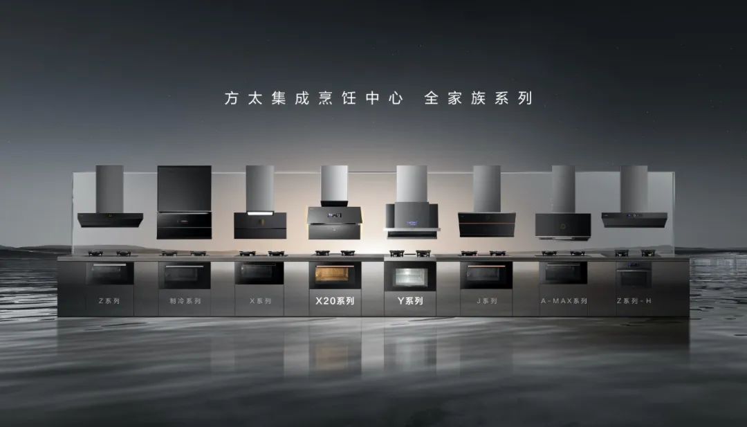 厨居生活迎来了新范式,方太集成烹饪中心成品质生活首选!-家电圈官网