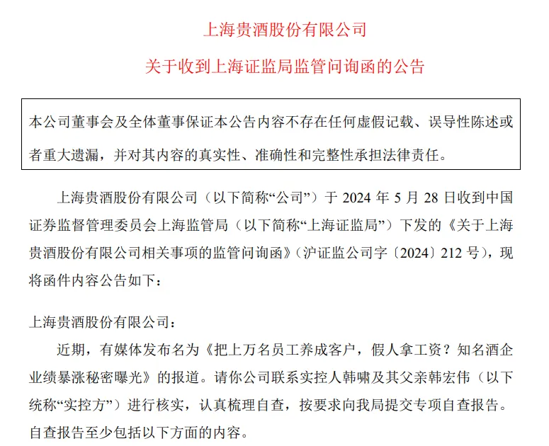 上海贵酒:高管变动,大本营从上海搬到贵州