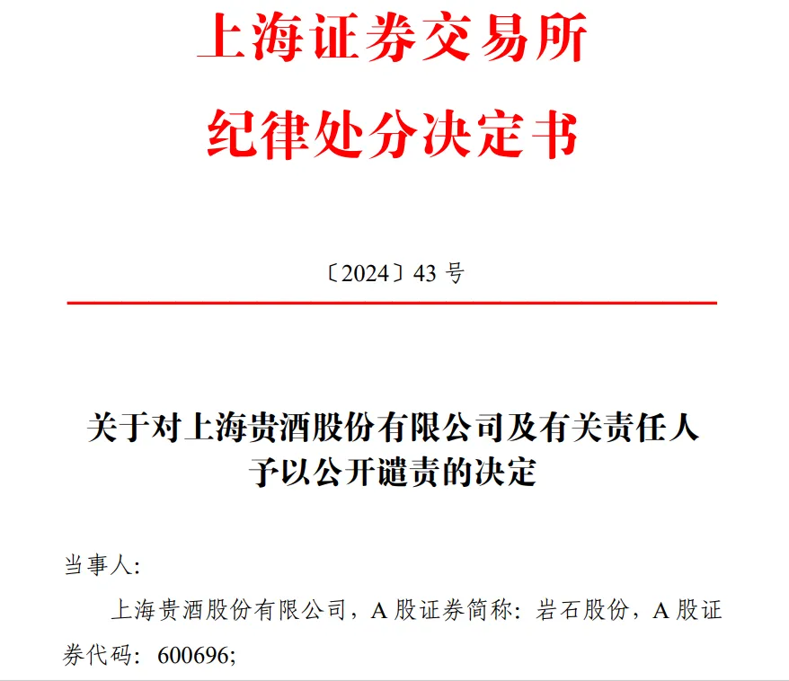 上海贵酒:高管变动,大本营从上海搬到贵州